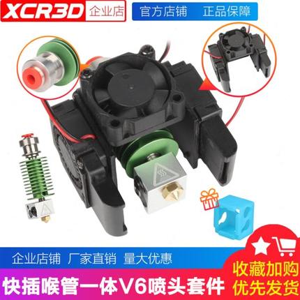 小柴人 3D打印机配件直通喉管V6远程挤出机热端喷头风扇散热套件
