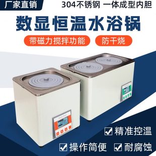 齐威电热数显恒温水浴锅单孔多孔不锈钢防干烧带磁力搅拌循环功能