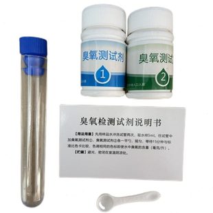 臭氧检测试剂盒水中臭氧水浓度检测剂臭氧检测试纸臭氧测定试剂盒