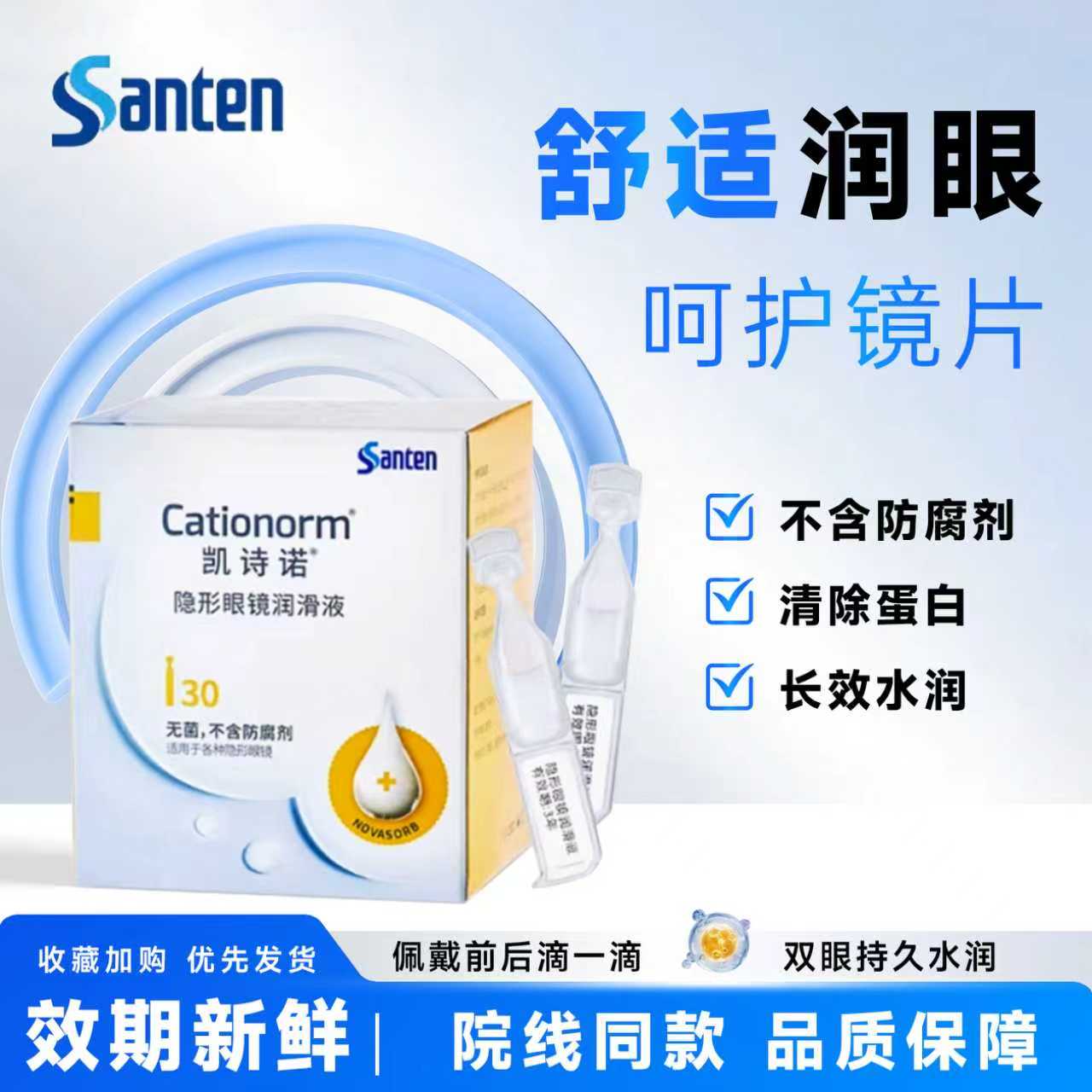参天凯诗诺隐形眼镜润滑液30支/盒进口隐形美瞳ok镜润滑液润眼液