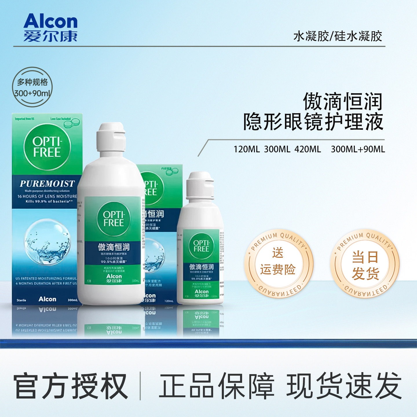 爱尔康傲滴恒润隐形眼镜护理液美瞳透明片清洗液杀菌药水傲滴三代