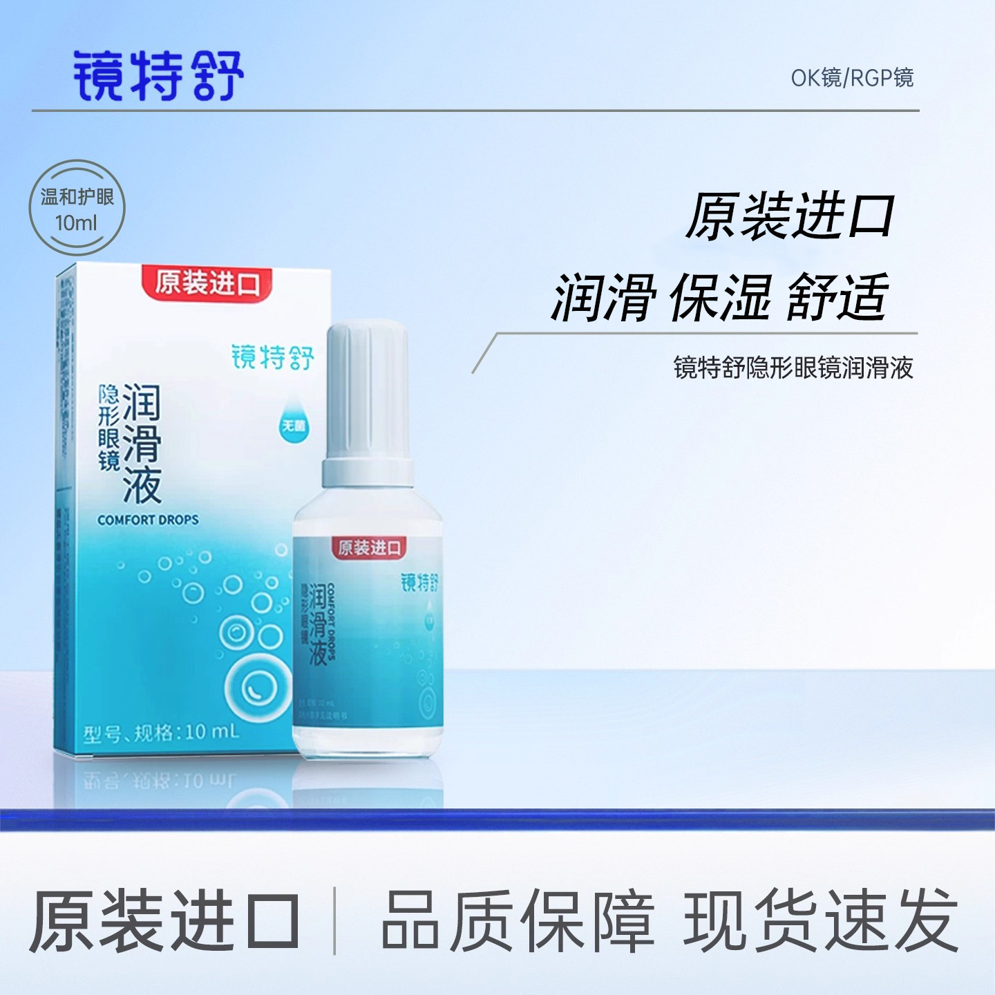 镜特舒硬性隐形眼镜润眼液RGP10mlOK镜角膜塑性润滑欧普康视进口