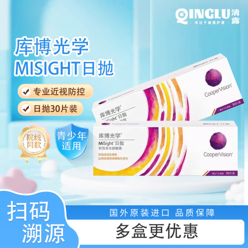 库博光学misight离焦软镜日抛隐形眼镜30片儿童青少年近视防控镜