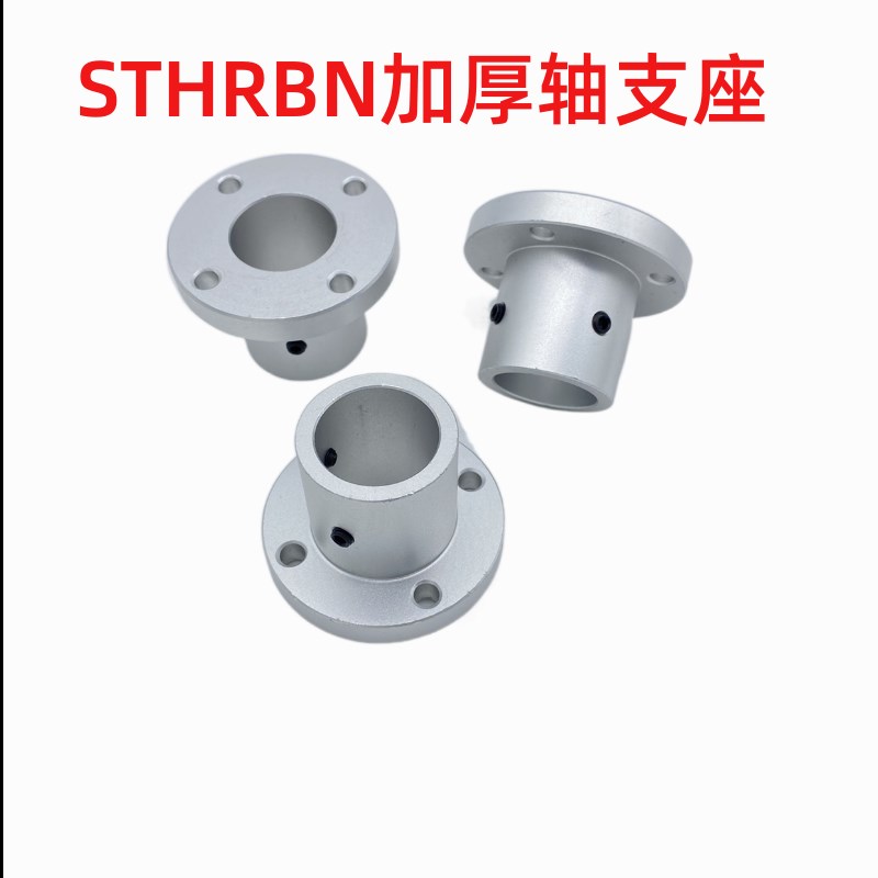 导向轴支座顶丝g加厚固定座铝合金支座支架底法兰光轴固定座STHRB