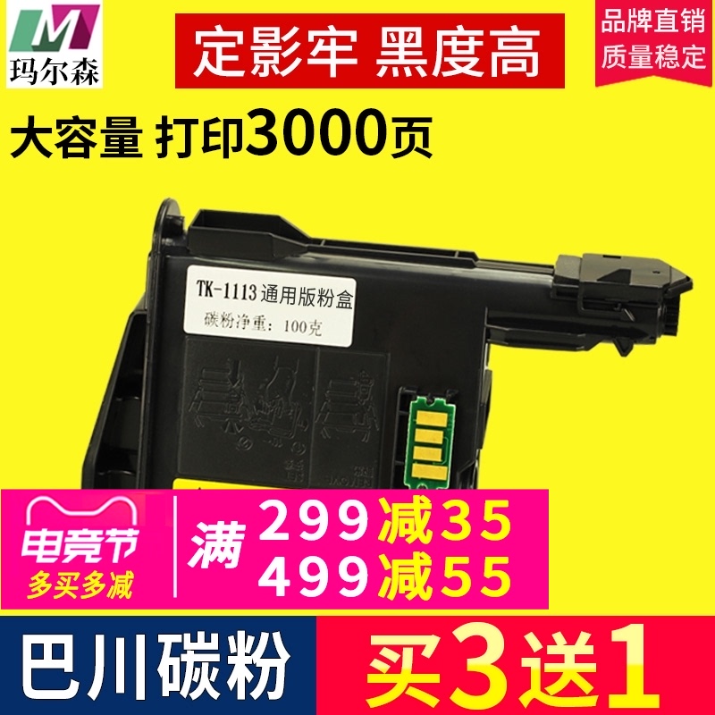 适用京瓷1020d粉盒P1025 tk1113 FS 1040打印机硒鼓1120MFP 1123