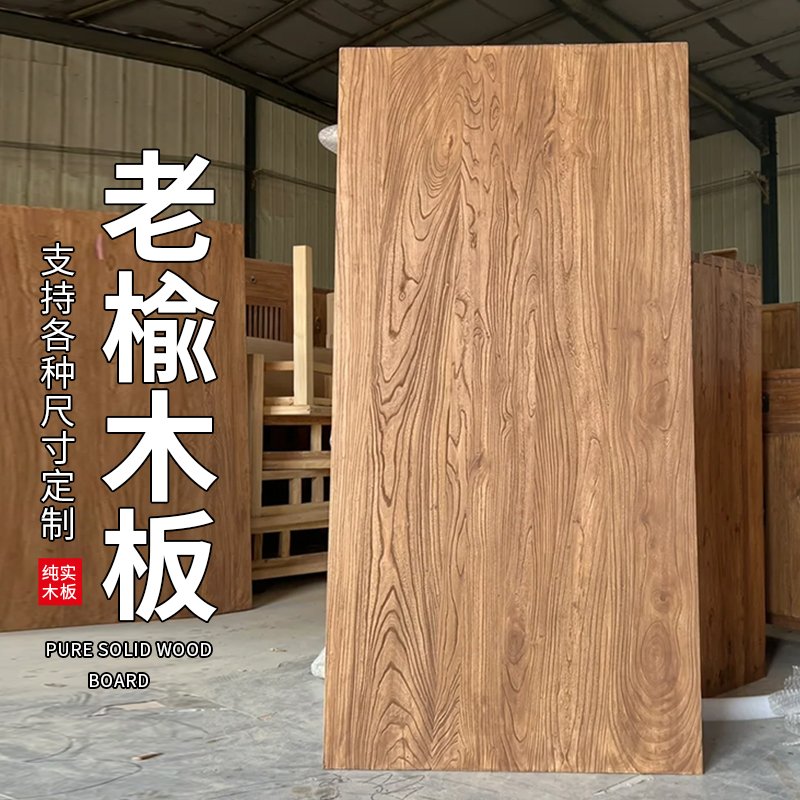 老榆木大板桌榆木板桌子实木桌面桌板原木可定旧木板风化复古门板