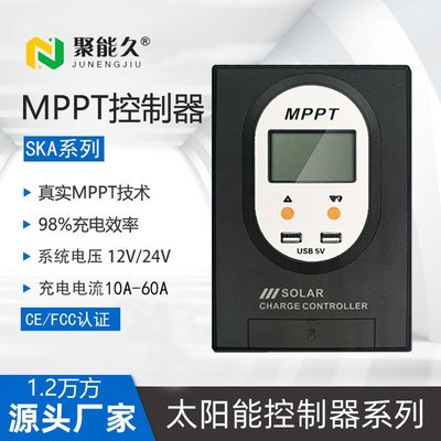 外贸厂家MPPT太阳能控制器10-60A自动识别12v/24v光伏智能光伏