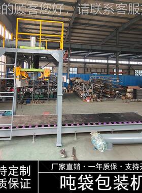 特昌机输械供应粉剂吨颗粒袋包装机定送量包装吨包机全自动592打