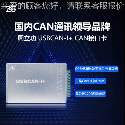 ZLG致远电子USBCAN口卡车CAN总线分析仪USBC汽/AN1-II2接E-U