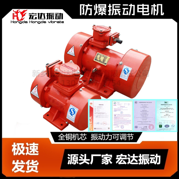 YBZD-30-4防爆振动电机 1.5KW 隔爆型振动电机