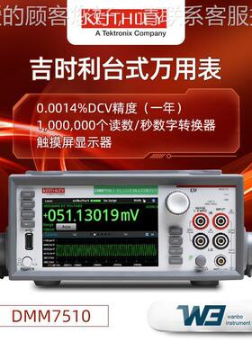 keitley吉时利DMM510触摸屏形采样万用DMM75107表7位半台式h数字