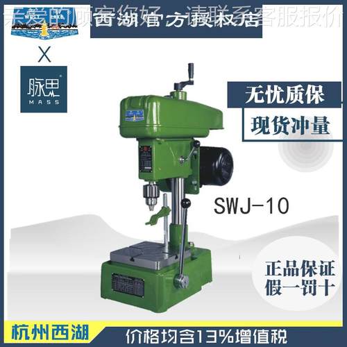 含税3SWJ-10%/西 湖 SWJ-10 攻丝机M11 0