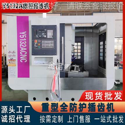 Y512A 数控插齿机高精5132度齿轮加工设备 全自3控数插齿机厂家直