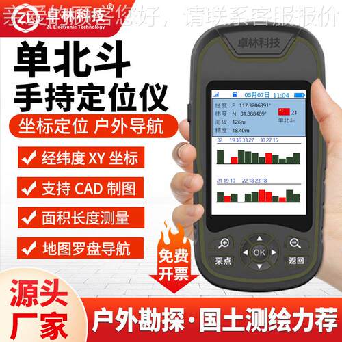 卓林A仪标8B单北斗手定位经纬度北斗测量仪户外坐持导000008航仪