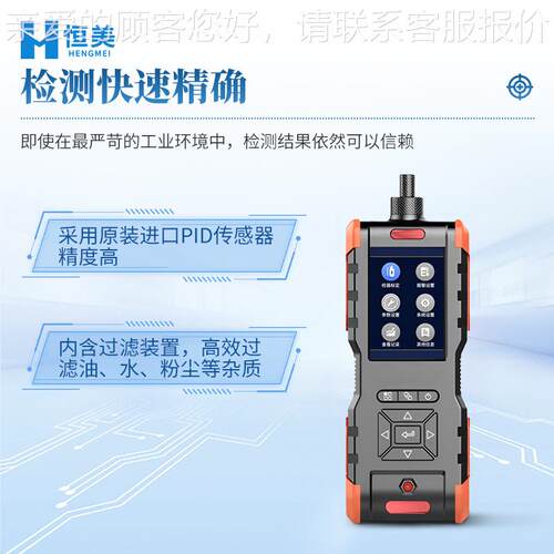 手持式VO定C测仪车间仪厂界VOC检浓度测便携式挥发性HM-SVOC有机