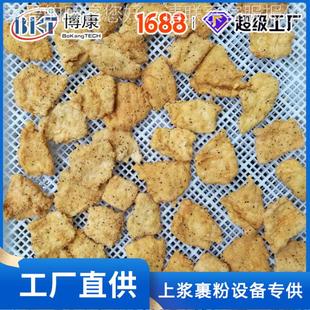 锅包肉上机 续式滚筒裹粉机 GTF600小酥连肉上浆粉裹粉设 自备动