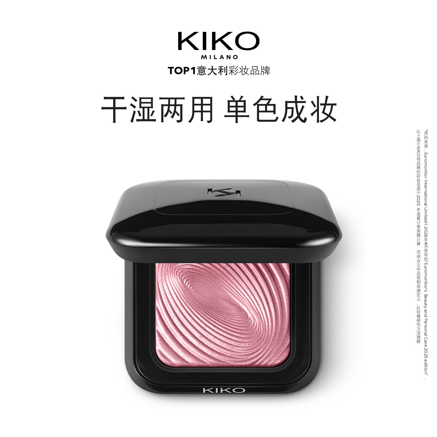 KIKO水波纹单色持久闪片眼影