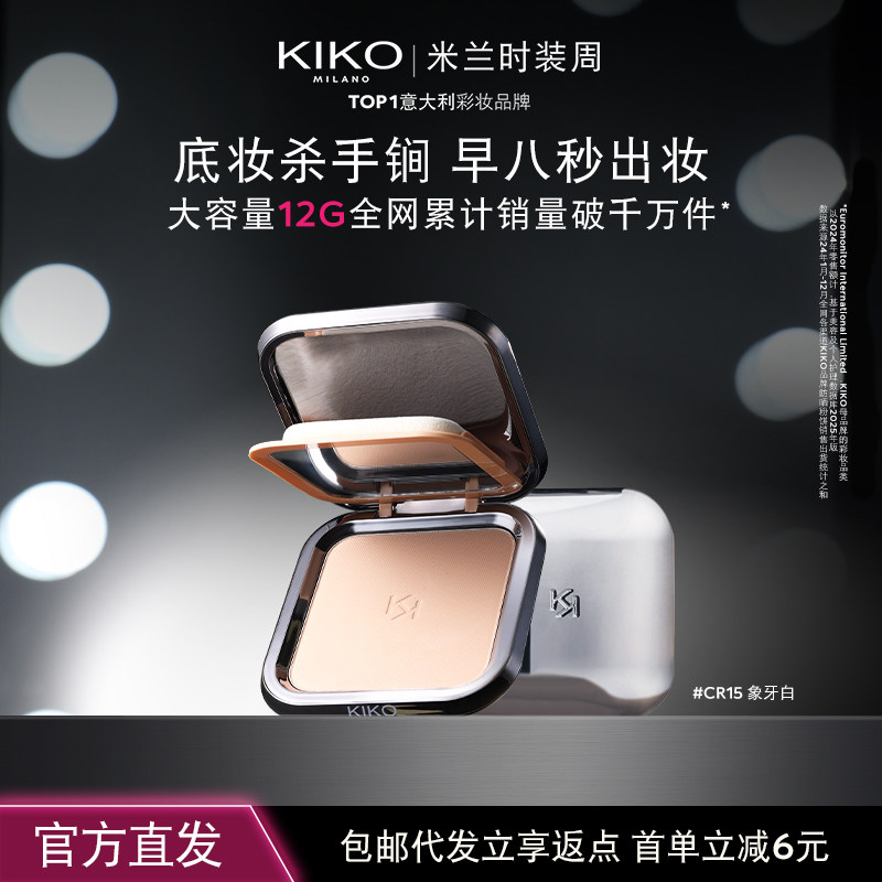 意大利KIKO防晒粉饼定妆补妆遮瑕底妆哑光混油干皮散原装正品进口