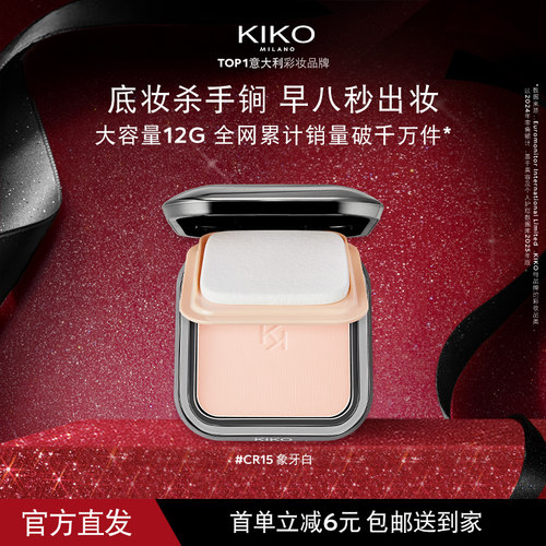 意大利KIKO防晒粉饼定妆补妆遮瑕底妆哑光混油干皮散
