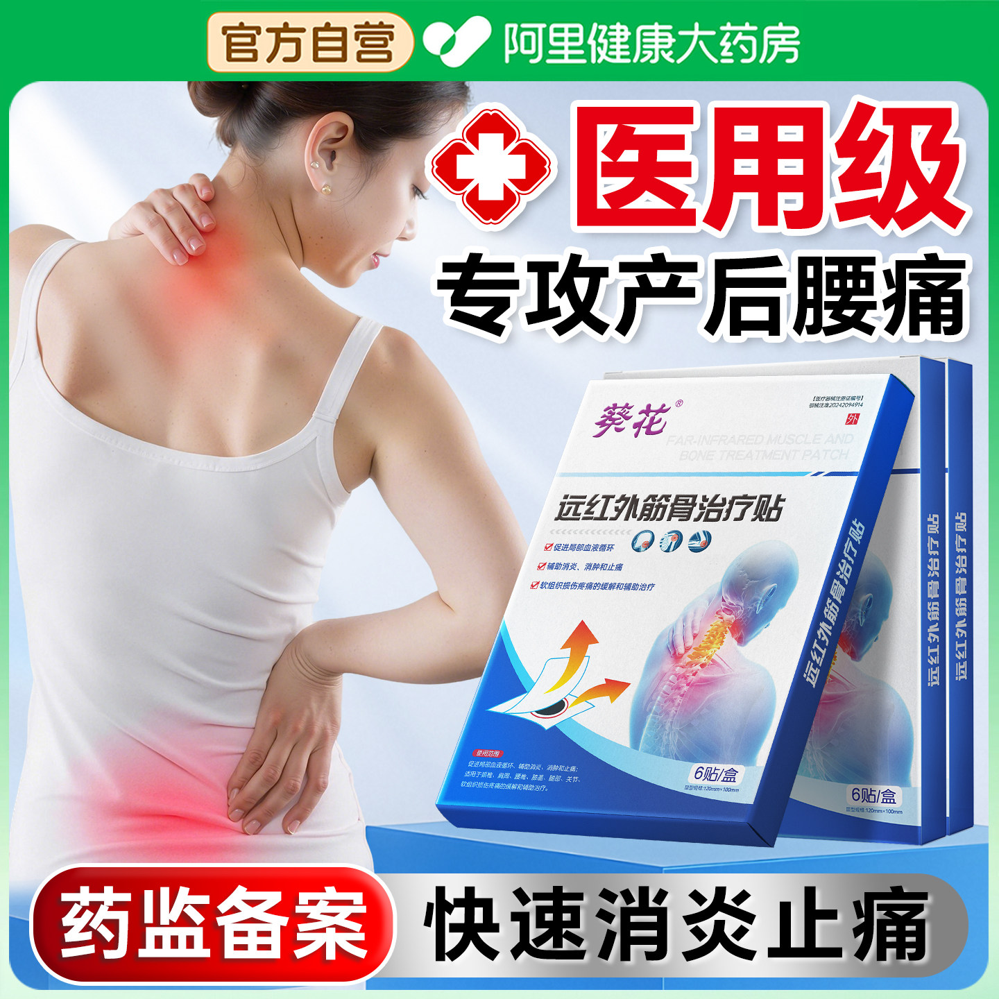 医用哺乳期宝妈产后腰痛贴月子腰肌劳损专用膏药贴腰椎肩周炎神器