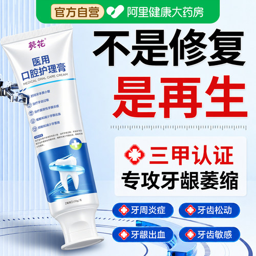 医用牙龈萎缩修复再生专用牙膏牙齿脱敏膏牙周炎口腔治官方旗舰店