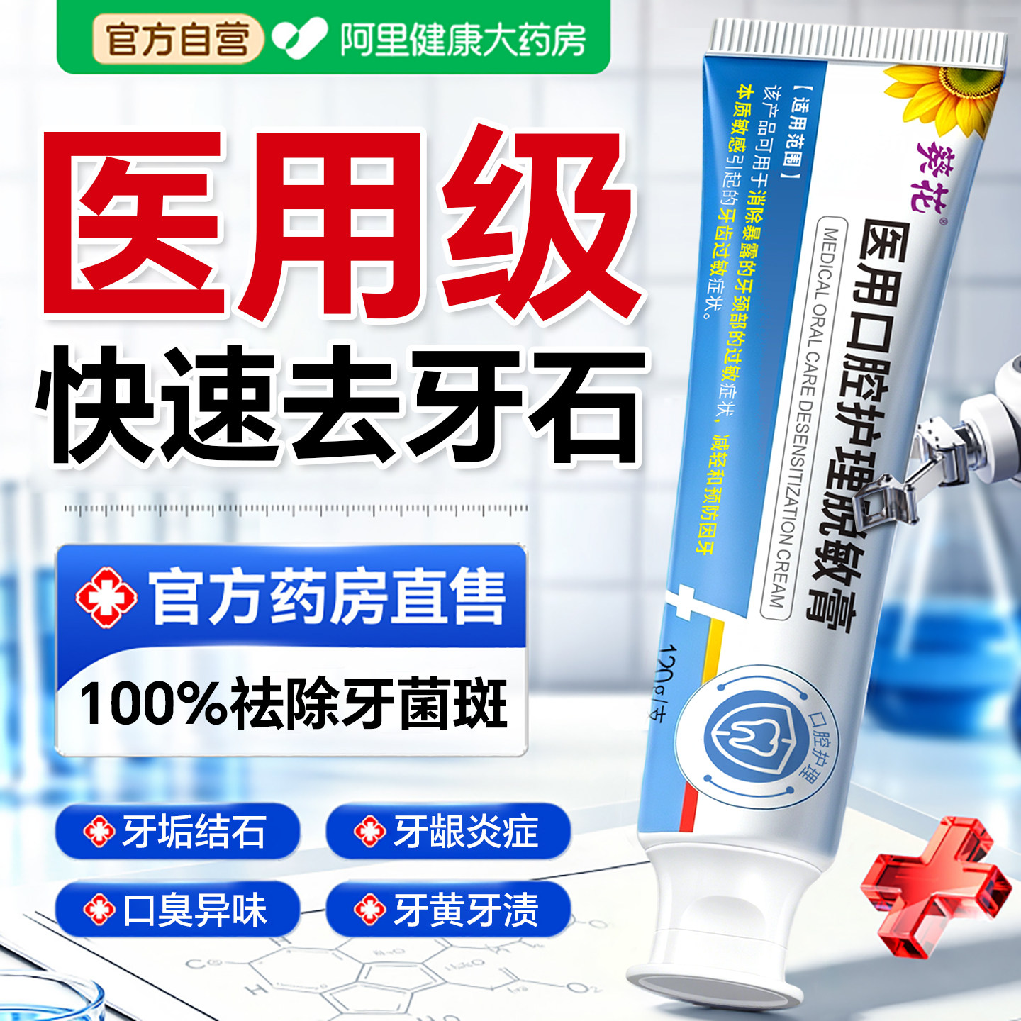 医用去牙结石神器溶解牙石速垢效清理专用牙膏抗口臭黄牙烟渍美白