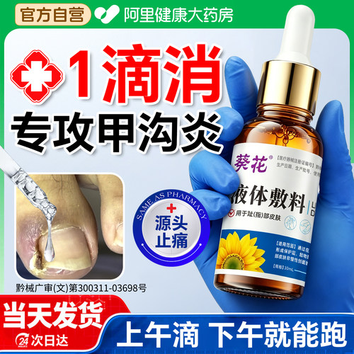 医用甲沟炎治疗息肉去除专用修复液软化剂脚趾甲往肉里长嵌甲矫正