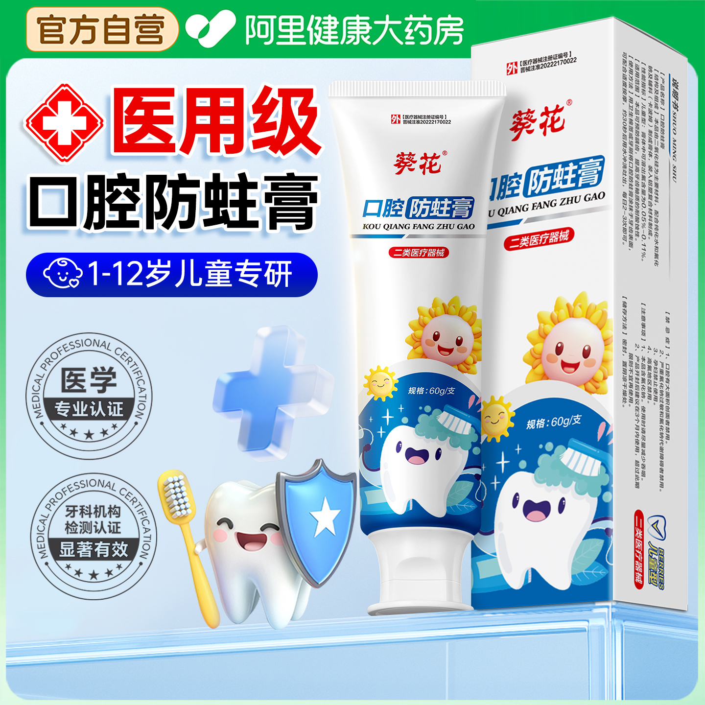 【葵花专注儿童口腔健康】可吞咽