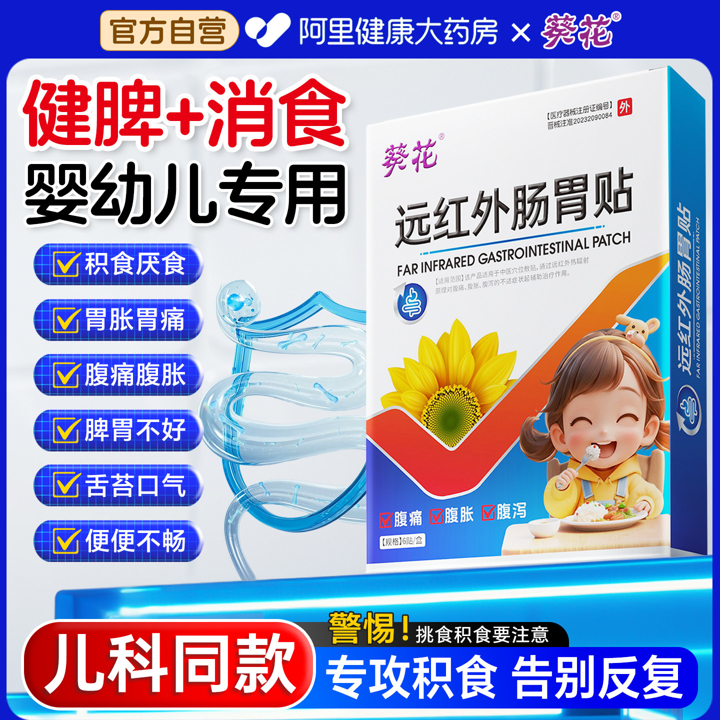 葵花小儿健脾消积食贴脾胃虚弱调理儿童胀气肚脐贴远红外肠胃贴,医疗器械,膏药贴（器械）,淘宝优惠券,粉丝福利购,淘宝优惠卷