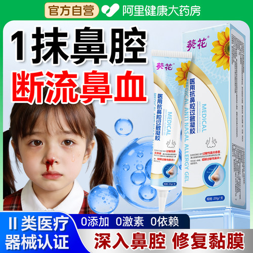 儿童流鼻血专用修复鼻黏膜鼻腔鼻子干燥滋润保湿凝胶出血结痂