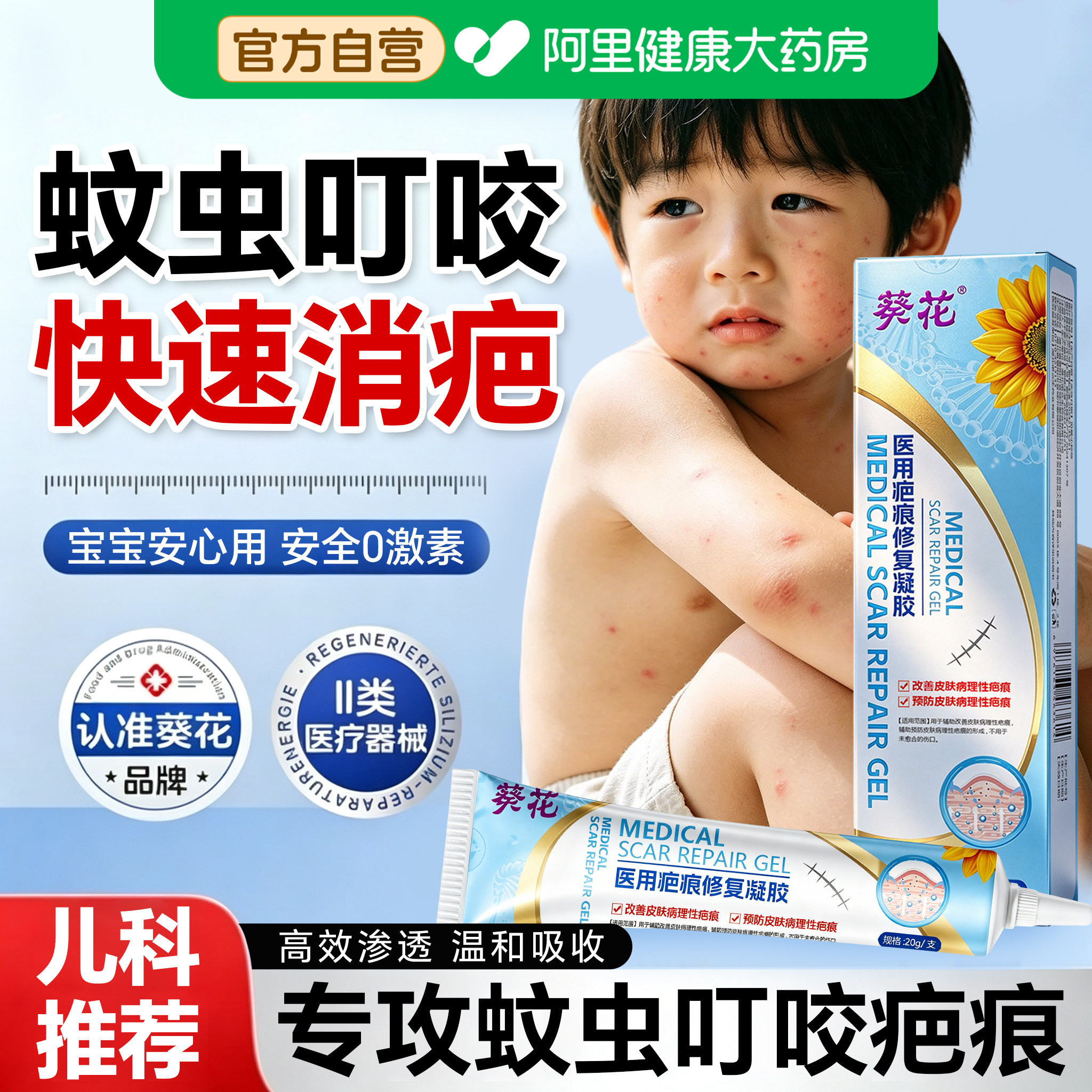 【院线医研】蚊虫叮咬去疤痕黑印图片