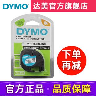 DYMO达美标签打印机LT-100H标签纸91221色带LetraTag易可贴不干胶