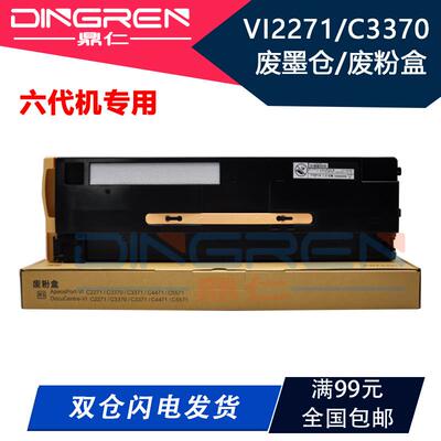 6 六代机 适用 富士施乐 VI C 2271 3370 3371 4471 5571 6671 77