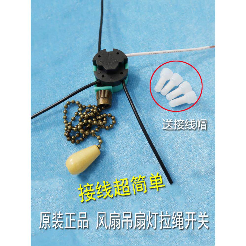 带电线吊扇电风扇灯拉线开关配件老式通用三档调速控制拉绳268s6