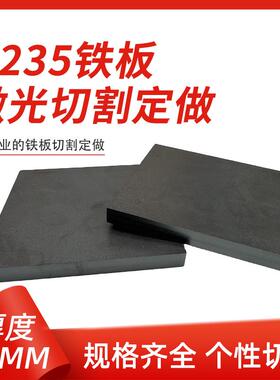 厚40mm毫米q235铁板A3钢板钢片激光加工定制切割零切方形碳钢板