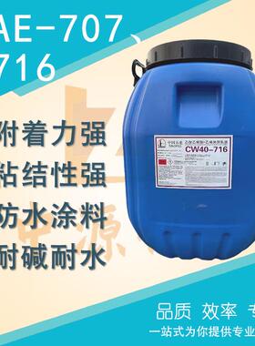 VAE707乳液806H乳液716乳液防火涂料水泥改性剂粘结剂界面剂印刷