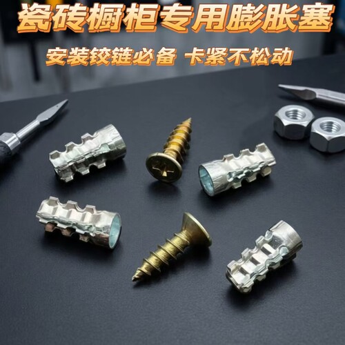 石材橱柜专用金属膨胀塞螺丝