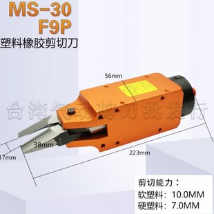 30剪钳塑料水口直角剪钳F9PS 注塑厂机械手方形自动气剪MS FD9P