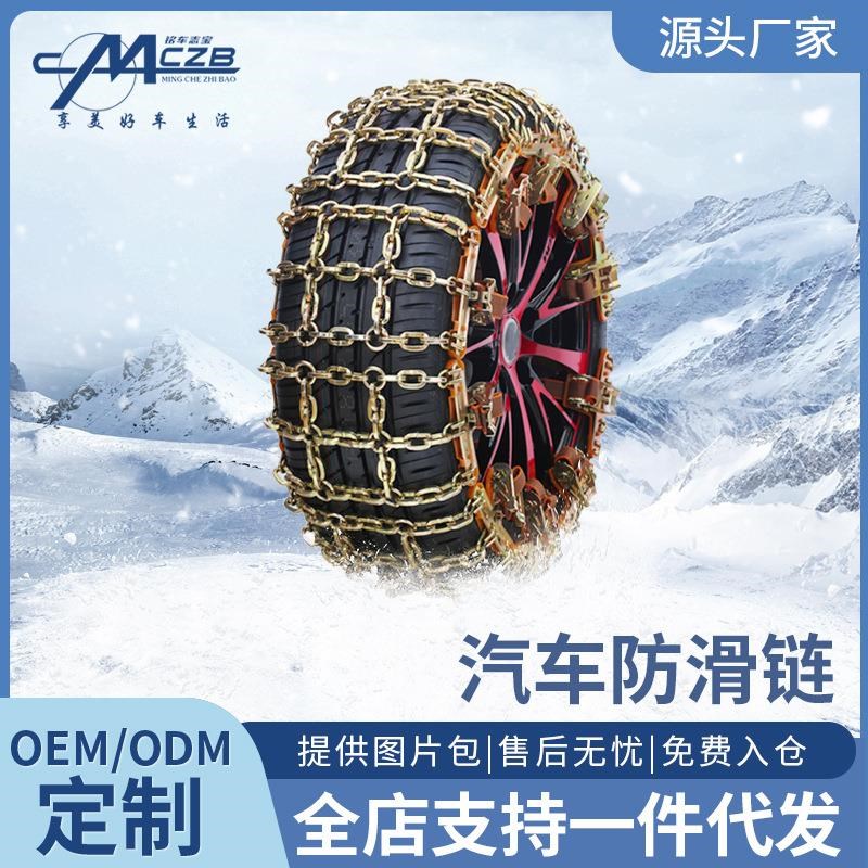 汽车轮胎防滑链越野SUpV轿车通用泥地雪地锰钢防滑链 简易安装定