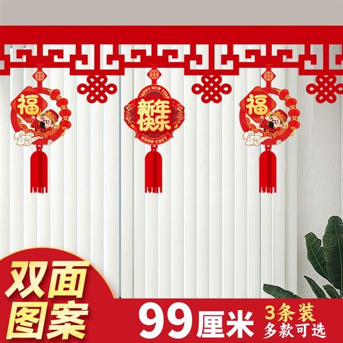 2025新年开门红元旦q公司店铺玻璃门吊顶节日装扮用品门帘过节布