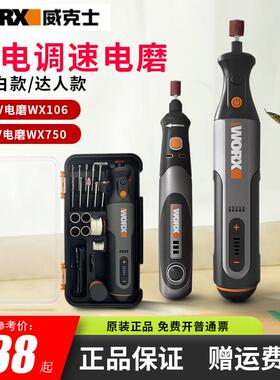 威克士WX106充电式电磨机WX750多功能小型打磨机抛光机无线雕刻机