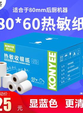 康亿热敏纸收银纸80x60美团外卖超市小票纸收银机80*60打印纸27m
