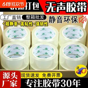 博美透明无声胶带静音快递打包封箱胶带整箱加粘加宽封口胶纸
