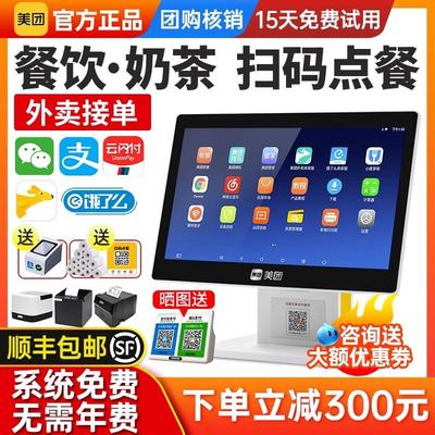 美团收银机餐饮收银系统管理一体机饭店奶茶店专用收款机称重点菜