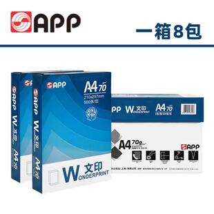文印A4打印纸70g办公用纸学生A3白色多功能复印纸白纸整箱8包