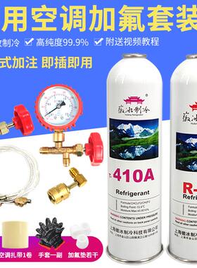 R22制冷剂家用空调制冷液空调雪种r410a冷媒氟利昂加氟工具套装
