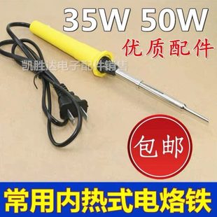 内热式 电烙铁家用恒温套装 焊锡电焊笔维修焊接工具烙铁洛铁