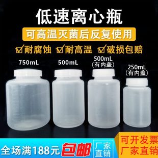 低速离心瓶750ml500ml250ml离心杯采样瓶实验室耗材离心试管试瓶