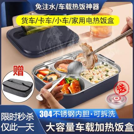 大容量车载加热饭盒可插电上班族24V12免注水电热保温热饭菜神器