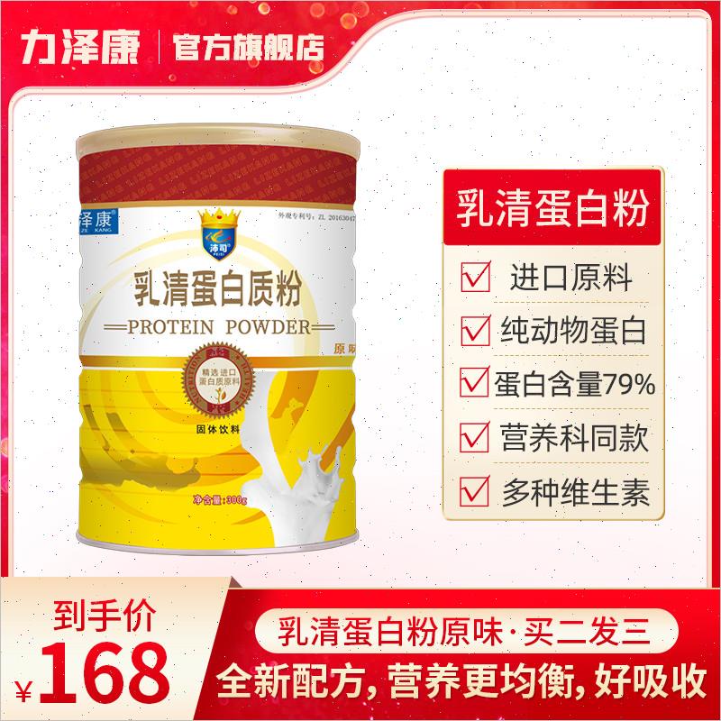 力泽康全乳清蛋白质粉代餐管鼻饲肠内术后营养老人儿童孕妇营养S